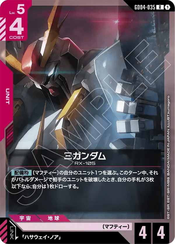 Ξガンダム【LR】（GD04-035）