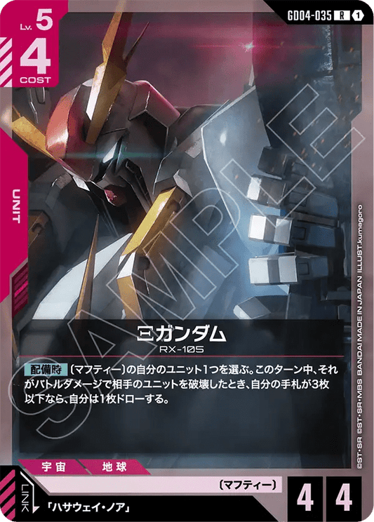 Ξガンダム【LR】（GD04-035）