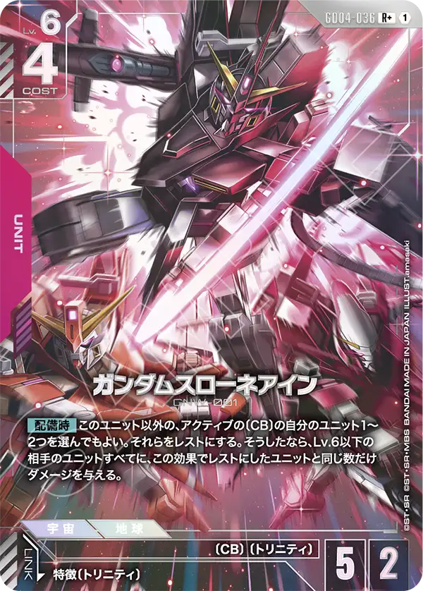 ガンダムスローネアイン【R+】（GD04-036_P）《Pパラレル》