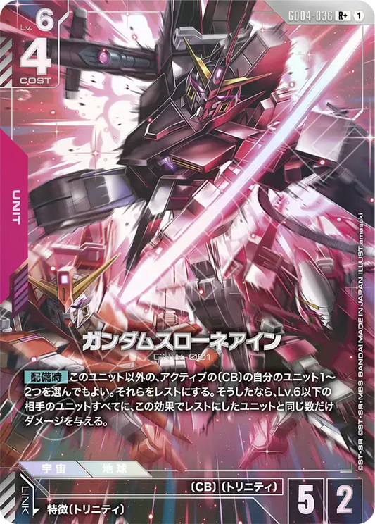 ガンダムスローネアイン【R+】（GD04-036_P）《Pパラレル》