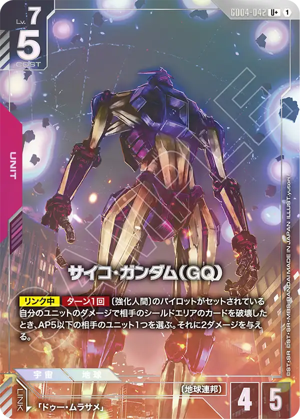 サイコ・ガンダム（GQ）【C+】（GD04-042_P）《Pパラレル》