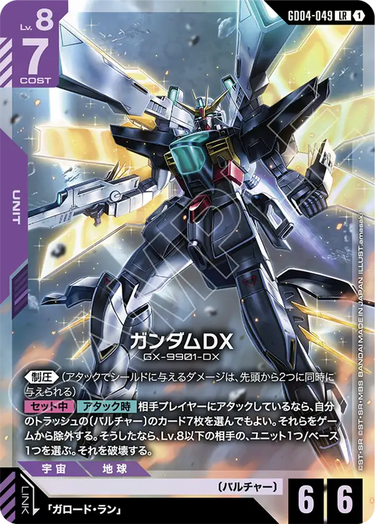 ガンダムDX【LR】（GD04-049）
