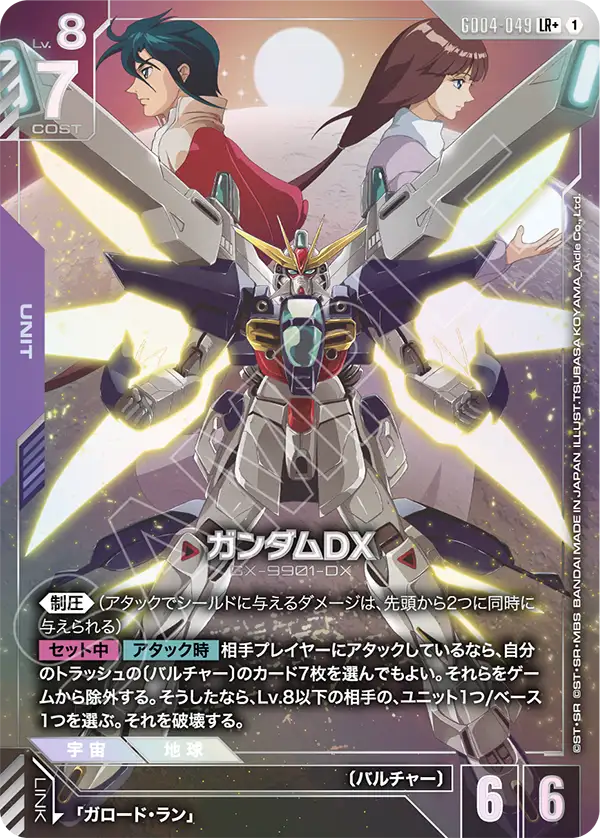 ガンダムDX【LR+】（GD04-049_P）《Pパラレル》