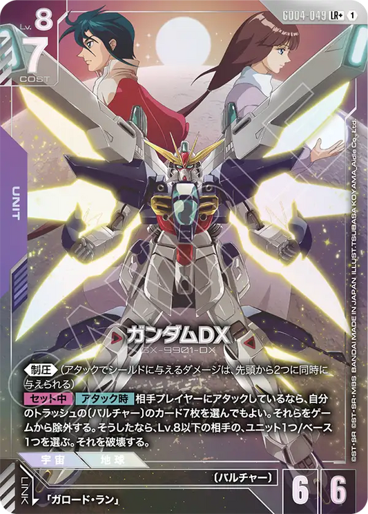 ガンダムDX【LR+】（GD04-049_P）《Pパラレル》
