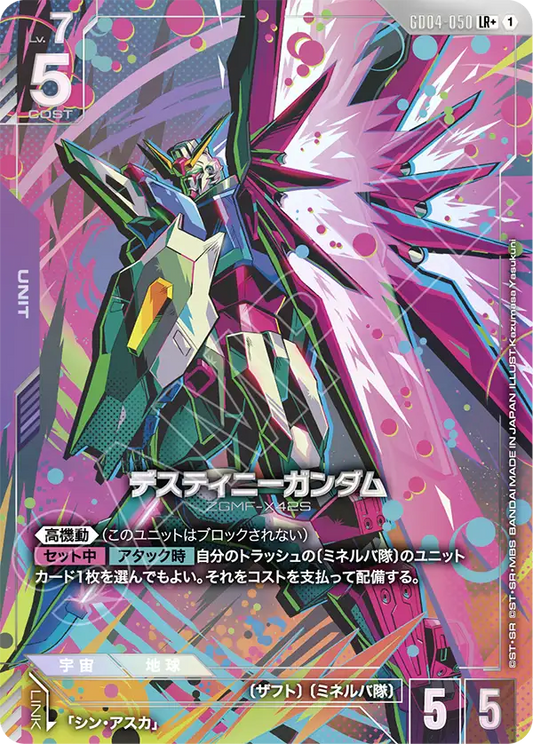 デスティニーガンダム【LR+】（GD04-050_P）《Pパラレル》