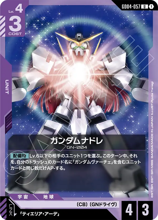 ガンダムナドレ【R】（GD04-057）