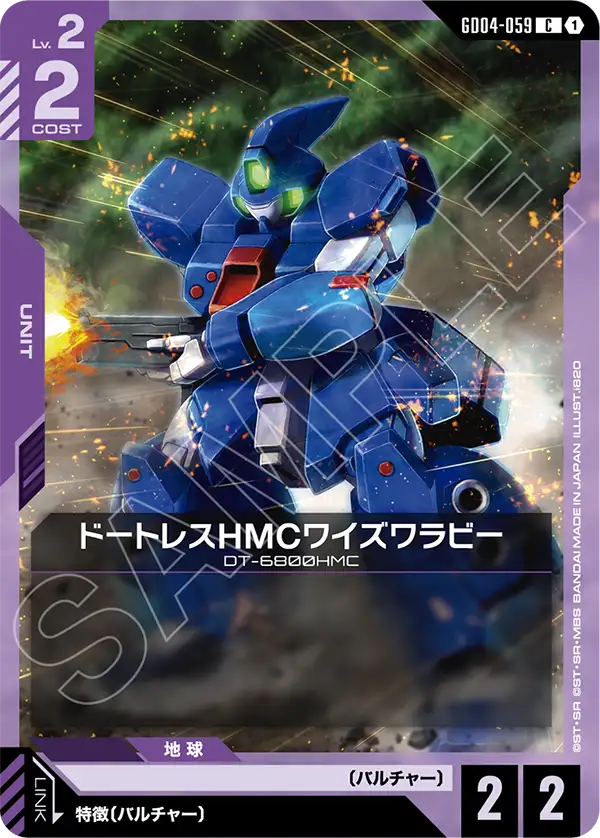 ドートレスHMCワイズワラビー【LR】（GD04-059）