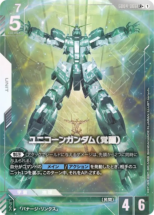 ユニコーンガンダム（覚醒）【R+】（GD04-066_P）《Pパラレル》