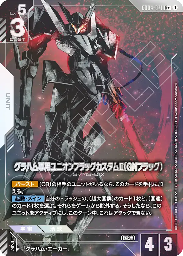 グラハム専用ユニオンフラッグカスタムⅡ（GNフラッグ）【C+】（GD04-071_P）《Pパラレル》