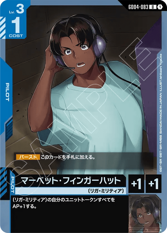 マーベット・フィンガーハット【U】（GD04-083）