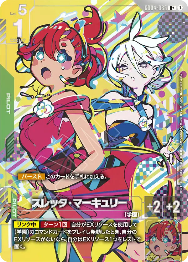 スレッタ・マーキュリー【R+】（GD04-085_P）《Pパラレル》