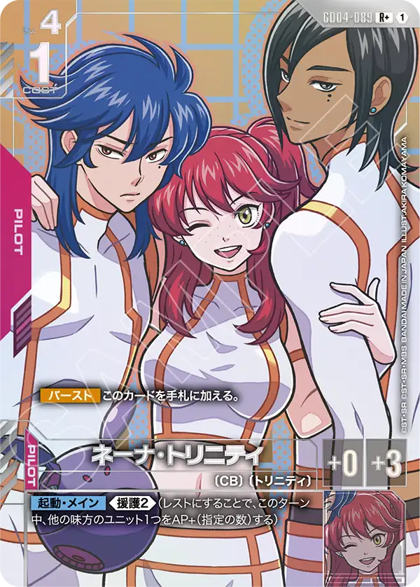 ネーナ・トリニティ【R+】（GD04-089_P）《Pパラレル》