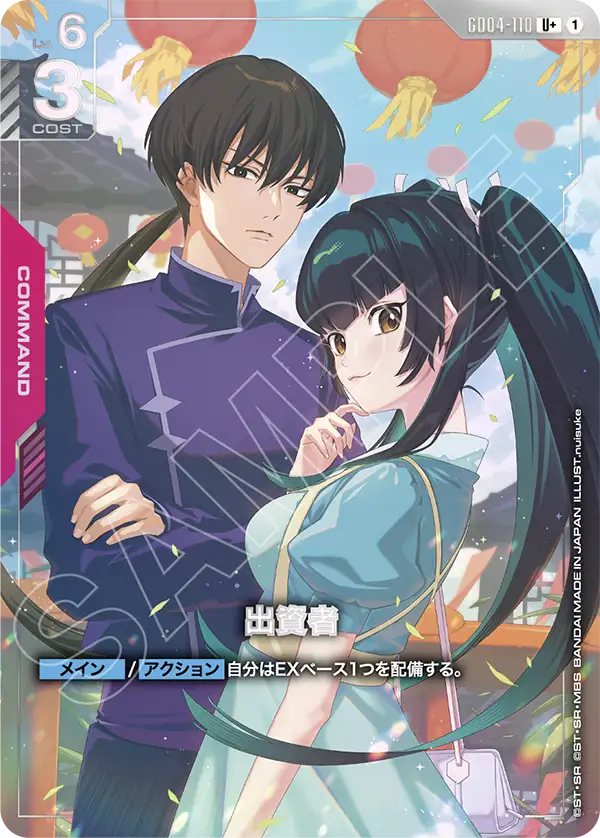 出資者【U+】（GD04-110_P）《Pパラレル》