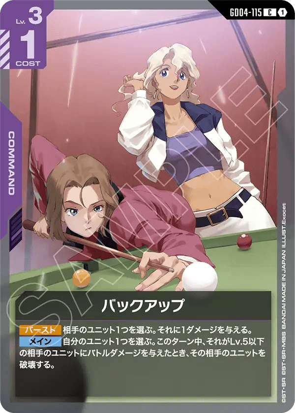 バックアップ【C】（GD04-115）