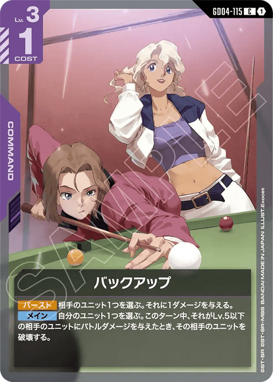 バックアップ【C】（GD04-115）