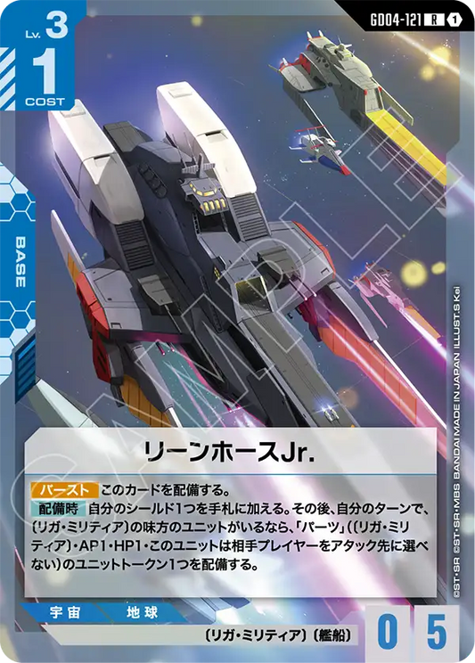 リーンホースJr.【R】（GD04-121）