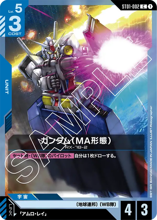 ガンダム（MA形態）【C】（ST01-002）