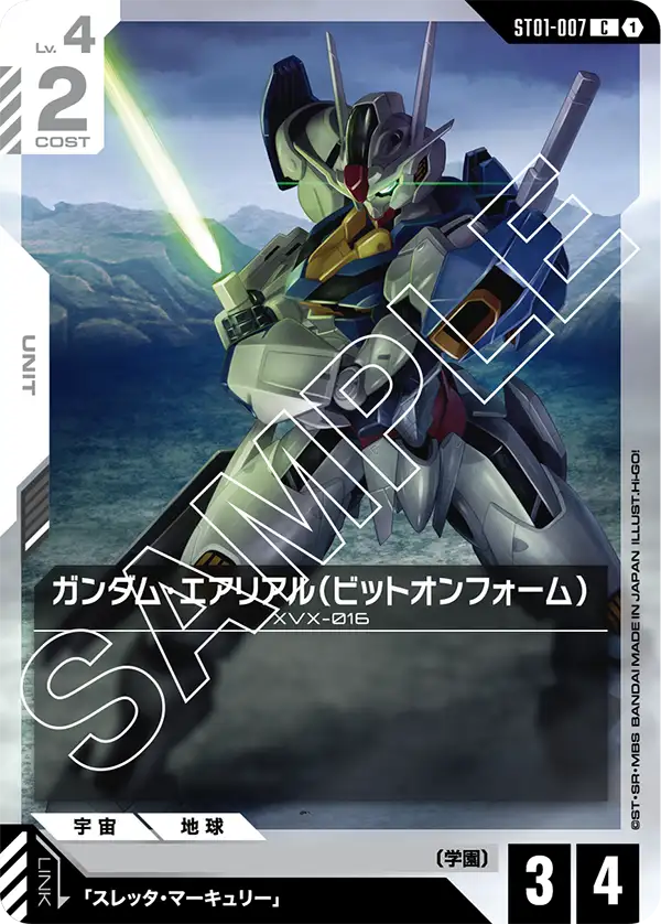 ガンダム・エアリアル（ビットオンフォーム）【C】（ST01-007）