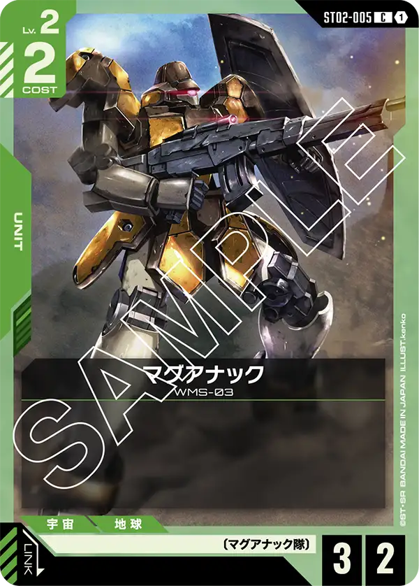 マグアナック【C】（ST02-005）
