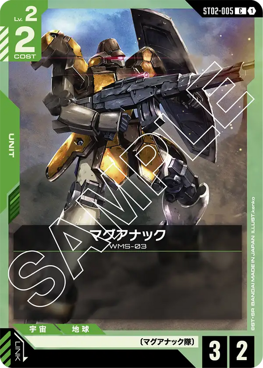 マグアナック【C】（ST02-005）