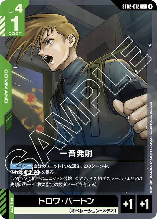一斉発射【C】（ST02-012）