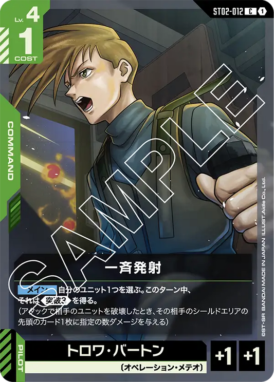 一斉発射【C】（ST02-012）