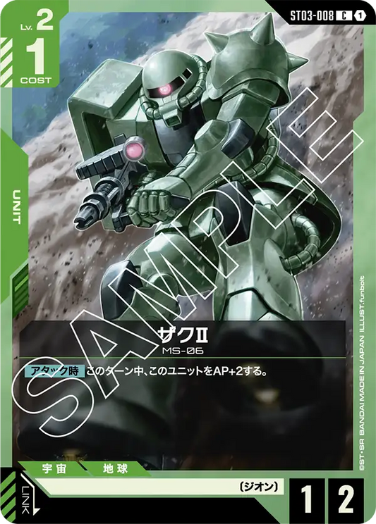ザクII【C】（ST03-008）