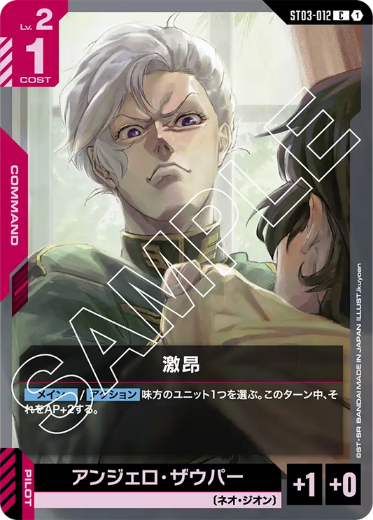 激昂【C】（ST03-012）
