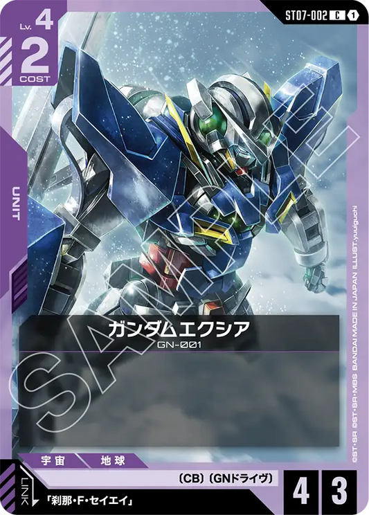 ガンダムエクシア【C】（ST07-002）