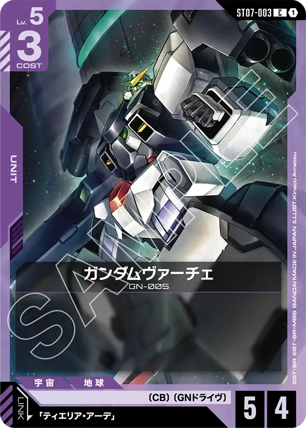 ガンダムヴァーチェ【C】（ST07-003）