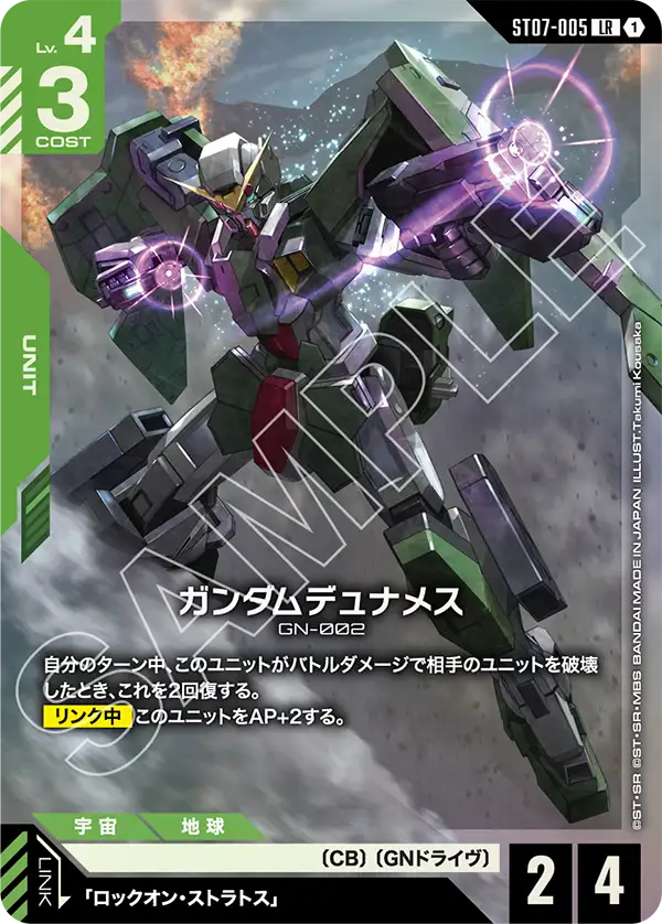 ガンダムデュナメス【LR】（ST07-005）