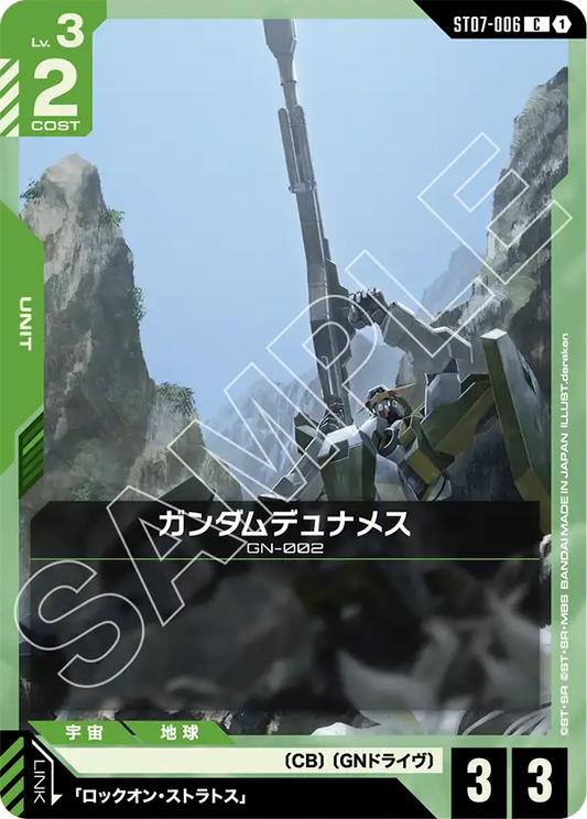 ガンダムデュナメス【C】（ST07-006）
