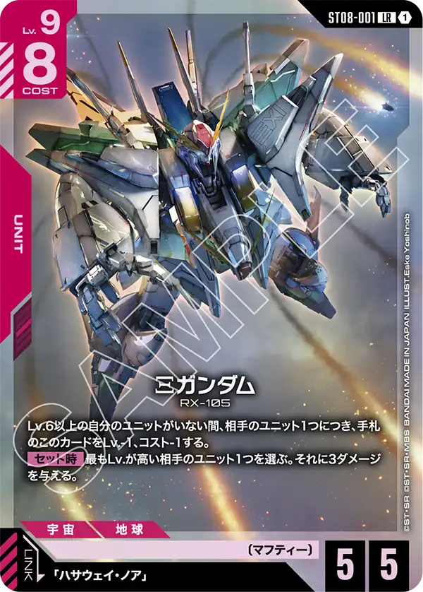 Ξガンダム【LR】（ST08-001）