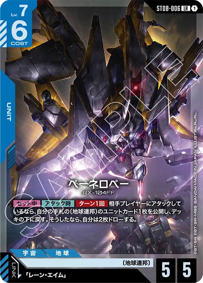 ペーネロペー【LR】（ST08-006）