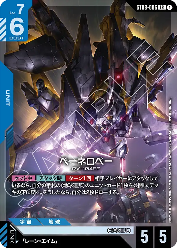 ペーネロペー【LR】（ST08-006）