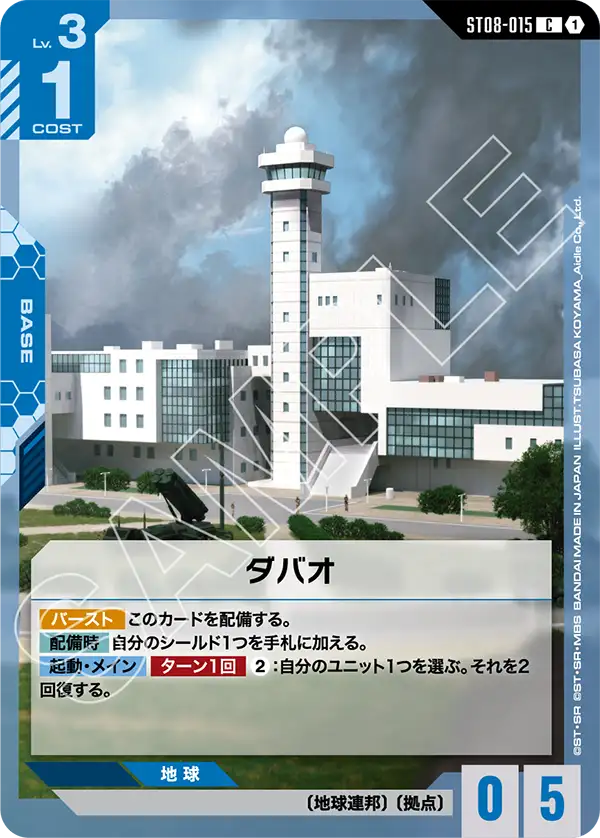 ダバオ【C】（ST08-015）