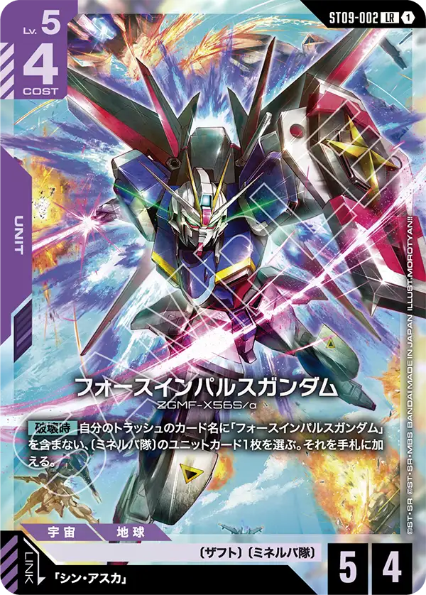 フォースインパルスガンダム【R】（ST09-002）
